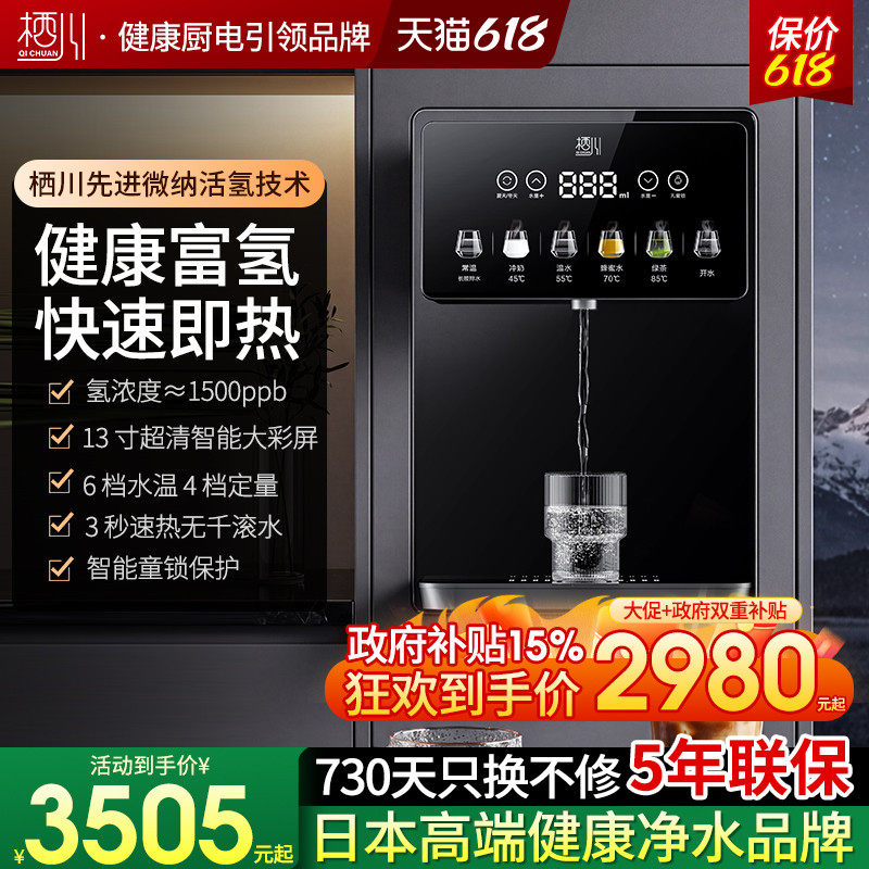 日本栖川富氢管线机挂壁式家用即热餐直饮机边柜一体饮水机台式