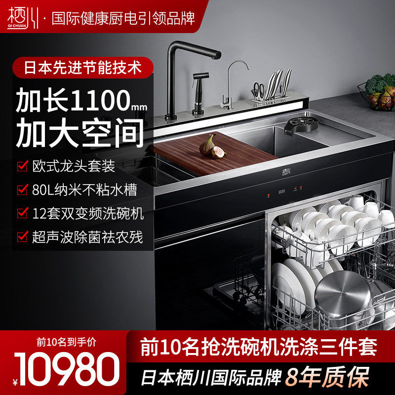 日本栖川超声波集成水槽洗碗机一体1100mm加长烘干消毒家用变频