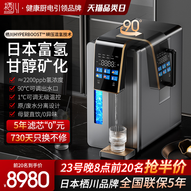 日本栖川高浓度富氢台式净饮机