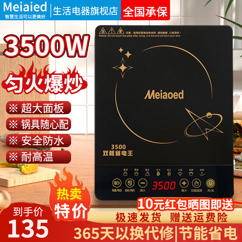 美Meiaoed电磁炉家用款3500W大功率匀火多功能电磁炉炒锅一体全套