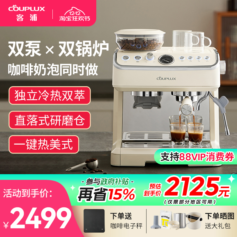 客浦研磨一体咖啡机双泵双锅炉