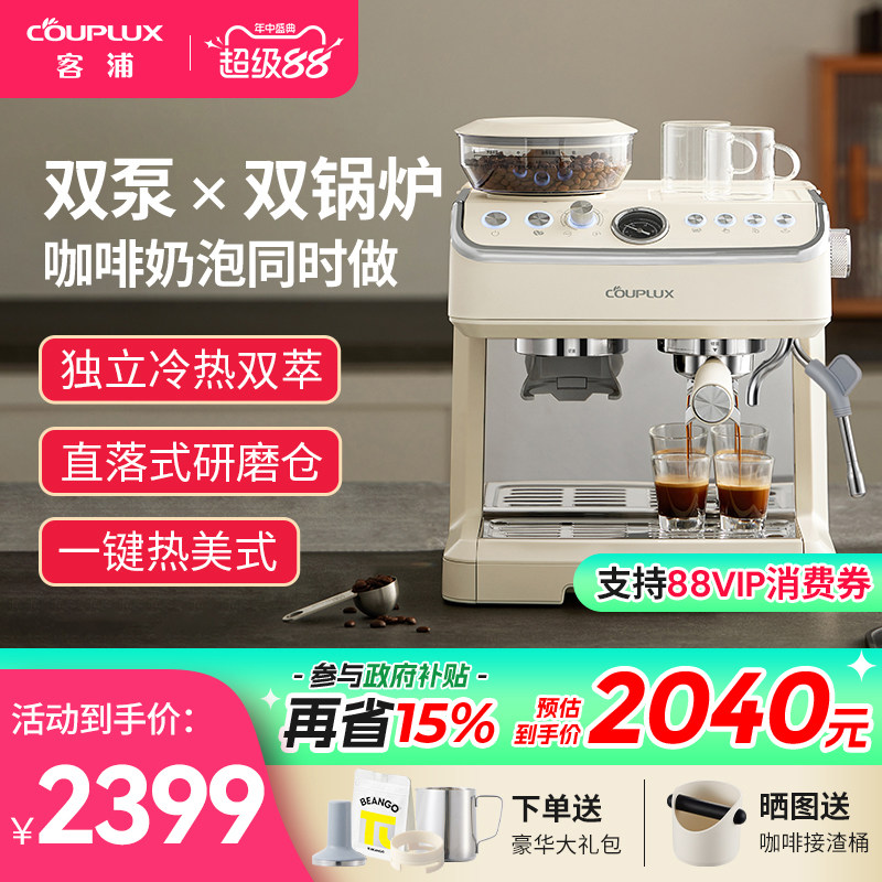 客浦CP296双锅炉咖啡机意式全半自动家用小型冷萃打奶泡研磨一体
