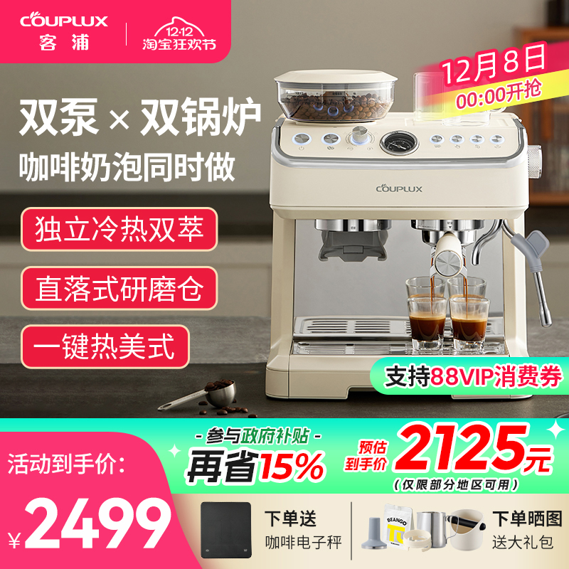 客浦研磨一体咖啡机双泵双锅炉