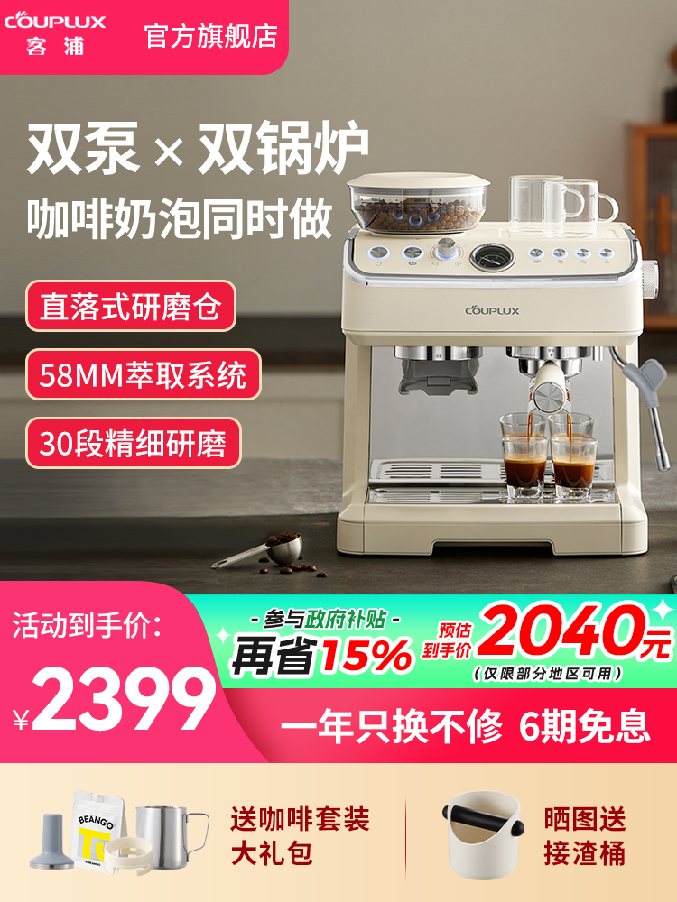 couplux/客浦CP296双锅炉咖啡机全半自动意式家用小型研磨一体机