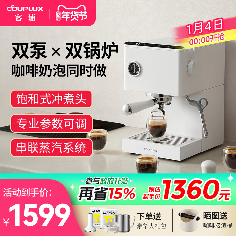 couplux/客浦CP266双锅炉咖啡机全半自动意式专业家用小型打奶泡