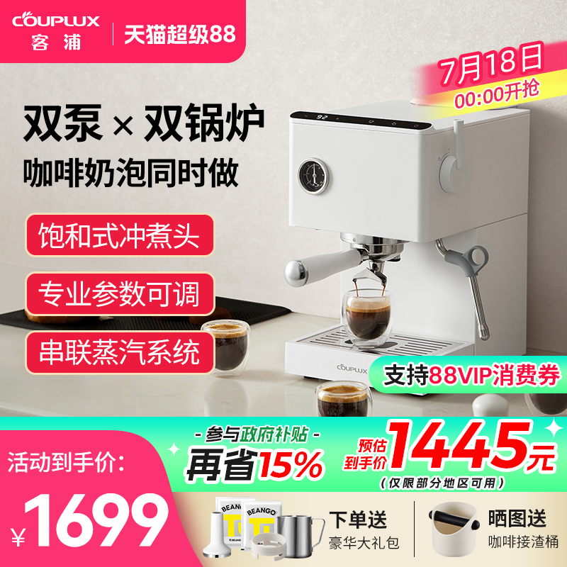 couplux/客浦CP266双锅炉咖啡机全半自动意式专业家用小型打奶泡