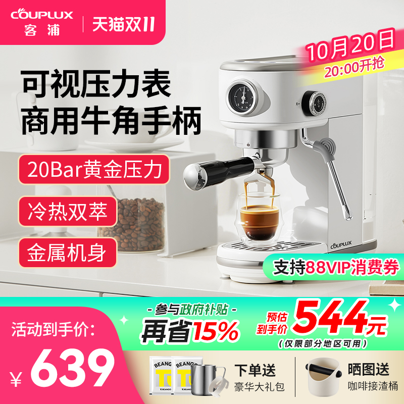 couplux/客浦CP215咖啡机冷热双萃家用小型意式半自动打奶泡20bar