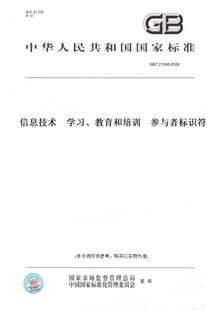 教育和培训 纸版 参与者标识符 学习 图书 2008信息技术 21366