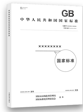GB 17167-2006用能单位能源计量器具配备和管理通则