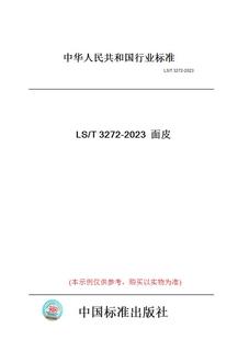 T3272 图书 2023面皮 纸版
