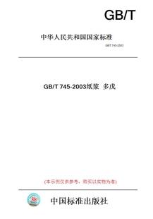 T745 图书 2003纸浆多戊 纸版
