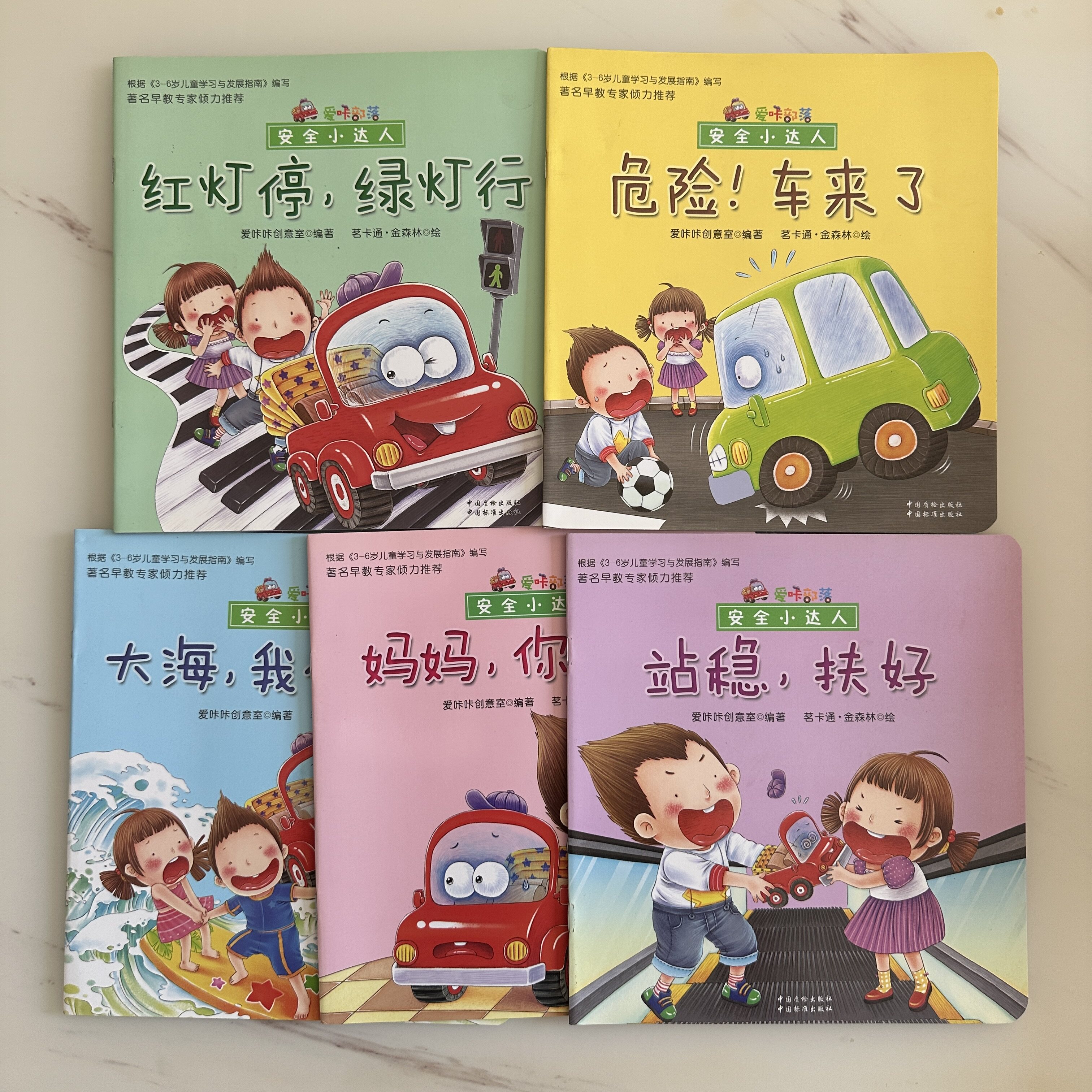 安全小达人妈妈,你在哪?