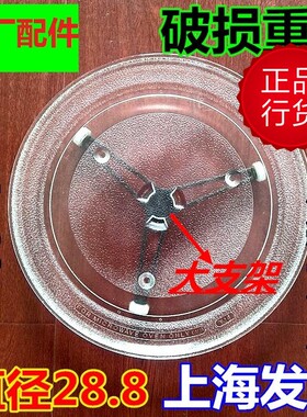 适用于三星S7A75/S7B88/M6A73/S6Q88微波炉玻璃转盘托直径28.8cm