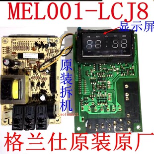 格兰仕G80D23CSL-Q6微波炉 MEL001-LCJ8 电脑板