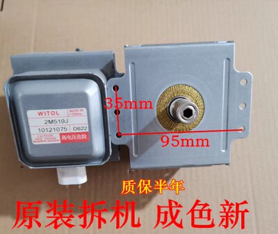 原装美拆机519J微波炉的磁控管2M219J 2M518J 2M217J