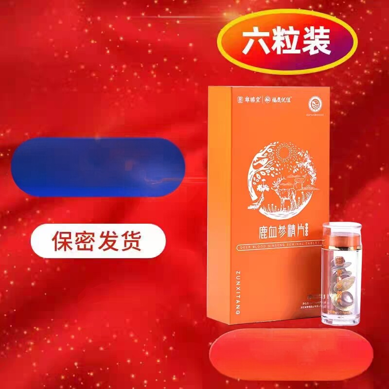 尊禧堂鹿血参精片玛咖黑枸杞鹿茸