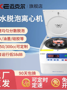 迈克尔脱泡离心机硅油AB胶管红胶树脂UV胶水针筒除泡机大容量甩泡