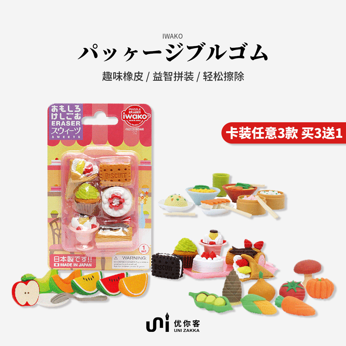 日本IWAKO卡通橡皮儿童节礼物图片