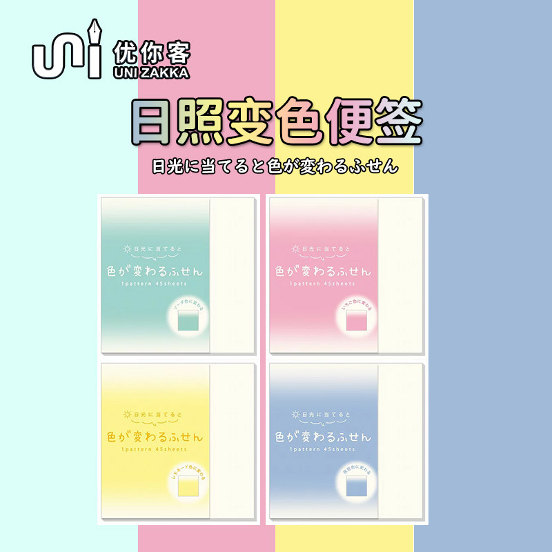 日本QLIA出品光照变色便签