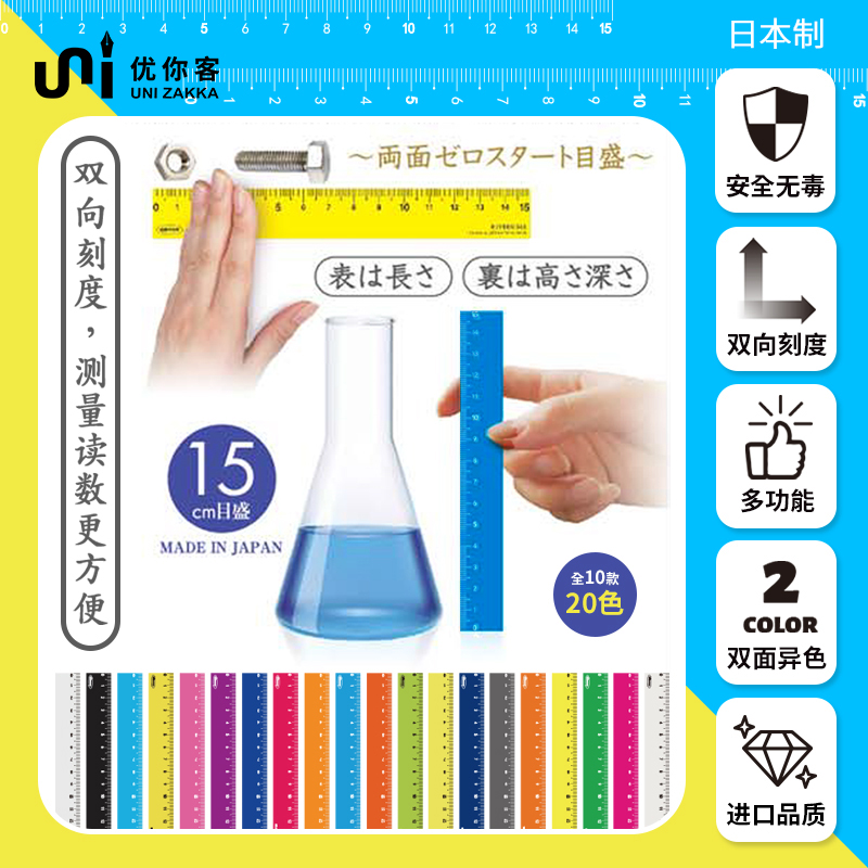 UNIZAKKA 日本双面彩色直尺纯色系15cm直尺双向数值右左手用办公学习用尺简约小学生不分心 ORIONS出品
