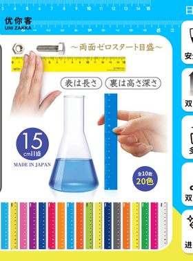 UNIZAKKA 日本双面彩色直尺纯色系15cm直尺双向数值右左手用办公学习用尺简约小学生不分心 ORIONS出品