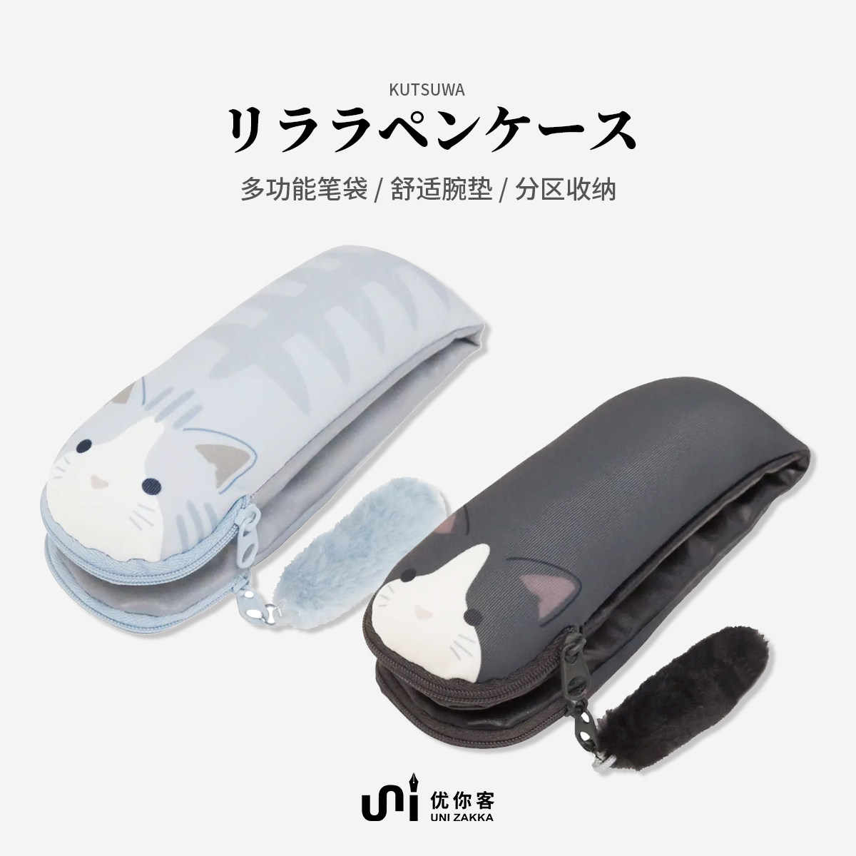 【优你客旗舰店】日本kutsuwa可爱动物造型长形护手腕放松护腕键盘手托多功能笔袋笔筒桌面收纳柔软可折叠