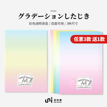 日本UNIZAKKA优你客写字垫板硬渐变色儿童学生一年级练字画画塑料透明考试a4垫板书桌垫文具用品学习垫板