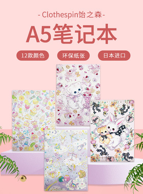 【优你客旗舰店】日本Clothespin横线笔记本本子记事本A5软皮手账本套装高颜值女生款少女心可爱软面抄日记本