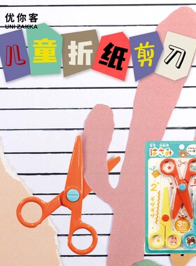 UNIZAKKA 儿童剪刀幼儿塑料剪刀更安全手工花边剪刀学生剪纸锯齿剪刀波浪剪刀趣味邮票剪 日本kutsuwa出品