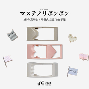 日本KUTSUWA莫兰迪色DIY和纸胶带切割座多种切口胶纸座学生小号手账手工作品胶条切割器架 优你客旗舰店