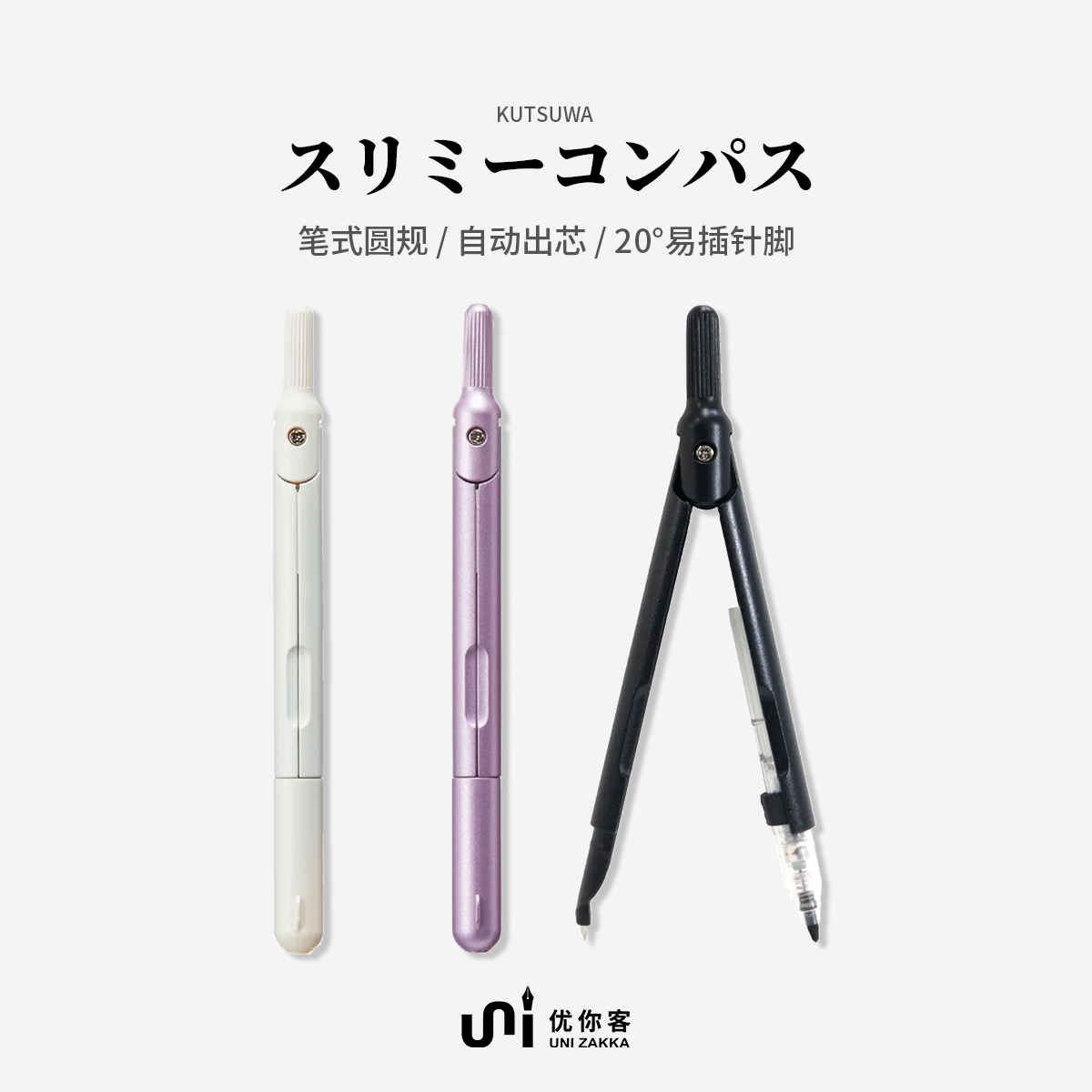 日本KUTSUWA学生圆规笔形收纳