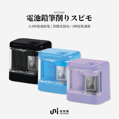 电动卷笔器kutsuwa快速型卷笔刀