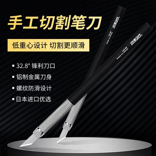 日本OLFA爱利华雕刻笔刀diy