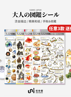 UNIZAKKA 日本烫金贴纸日系手账大人的图鉴系列可爱卡通复古和纸贴纸装饰图案生活元素食物寿司金边KAMIO出品
