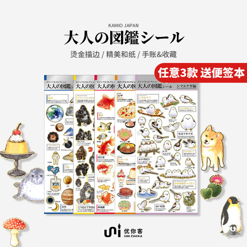 旗舰店日本kamio贴纸手账可爱
