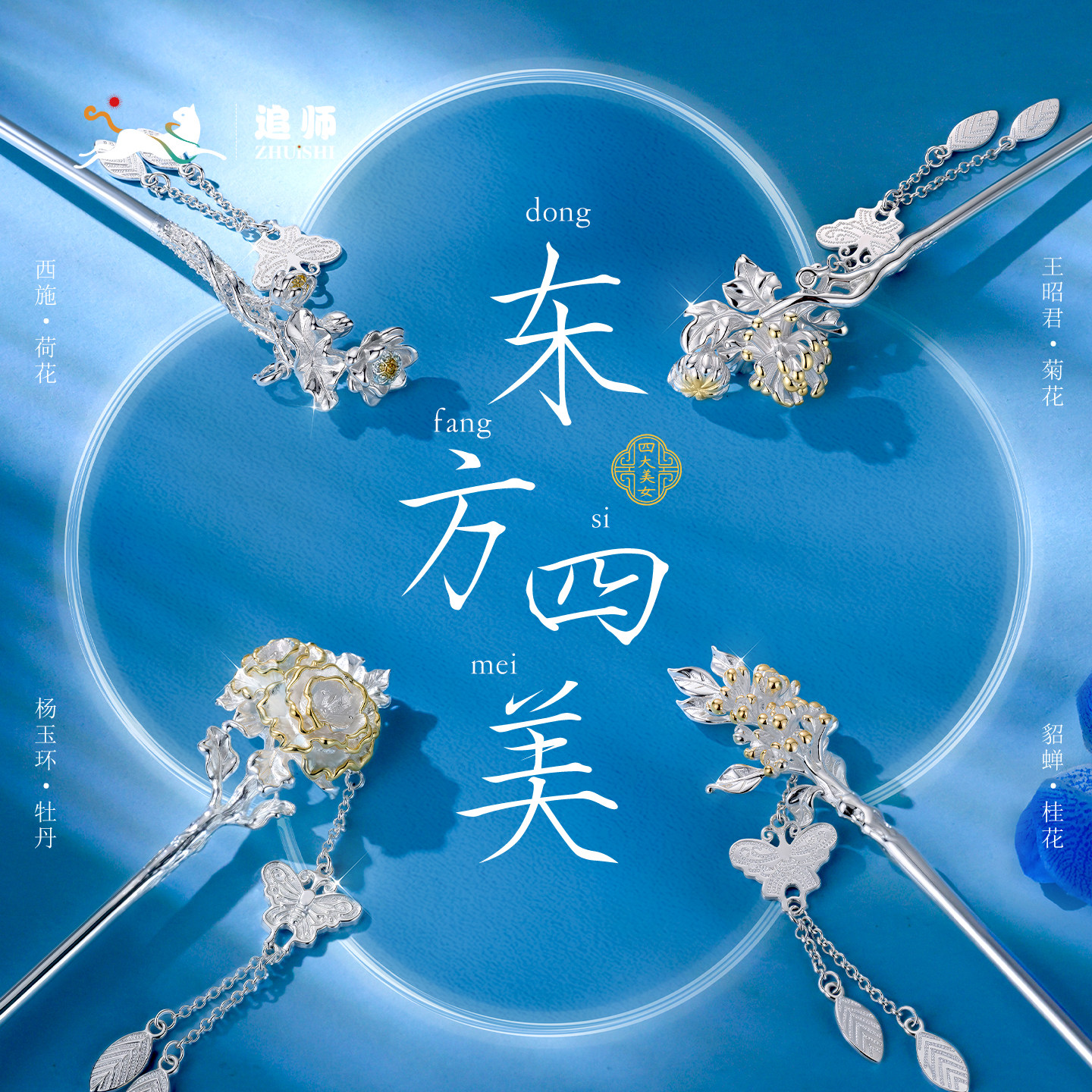 中式定情信物古风流苏银发簪