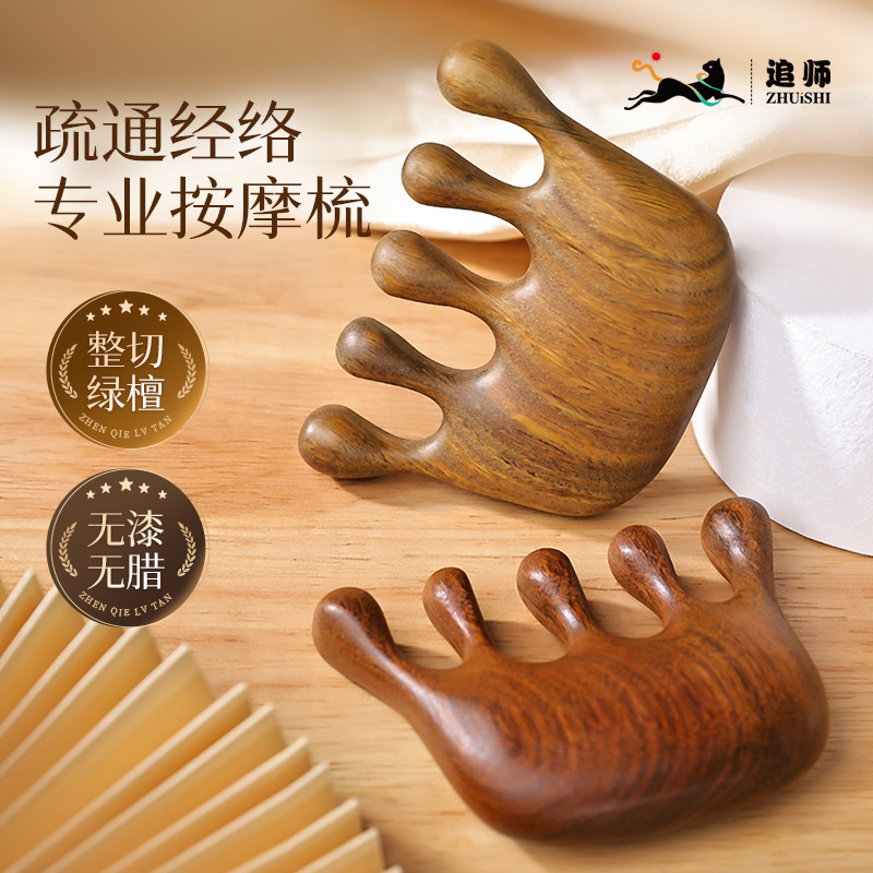 绿檀木经络按摩梳子眼周头皮刮痧疏通养生五爪梳头疗防静电养发梳