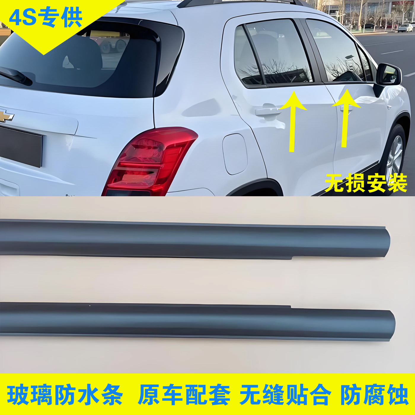 创酷科帕奇迈锐宝车窗外压条胶条