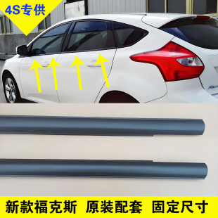 适配福特12 18新福克斯车窗外压条挡水条车门外刮水密封胶条原装