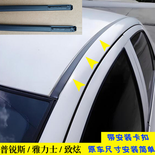 適配豐田雅力士普銳斯致炫車頂膠條大頂流水條頂棚防水壓條原裝