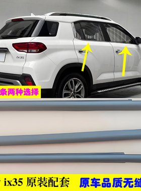 适配现代ix35车窗外压条玻璃外挡水密封条原装车门外刮水切水胶条