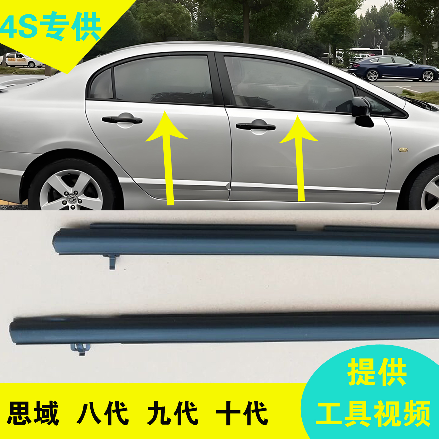 适配本田八代九代十代思域车窗玻璃外刮水胶条车门外挡水条密封条