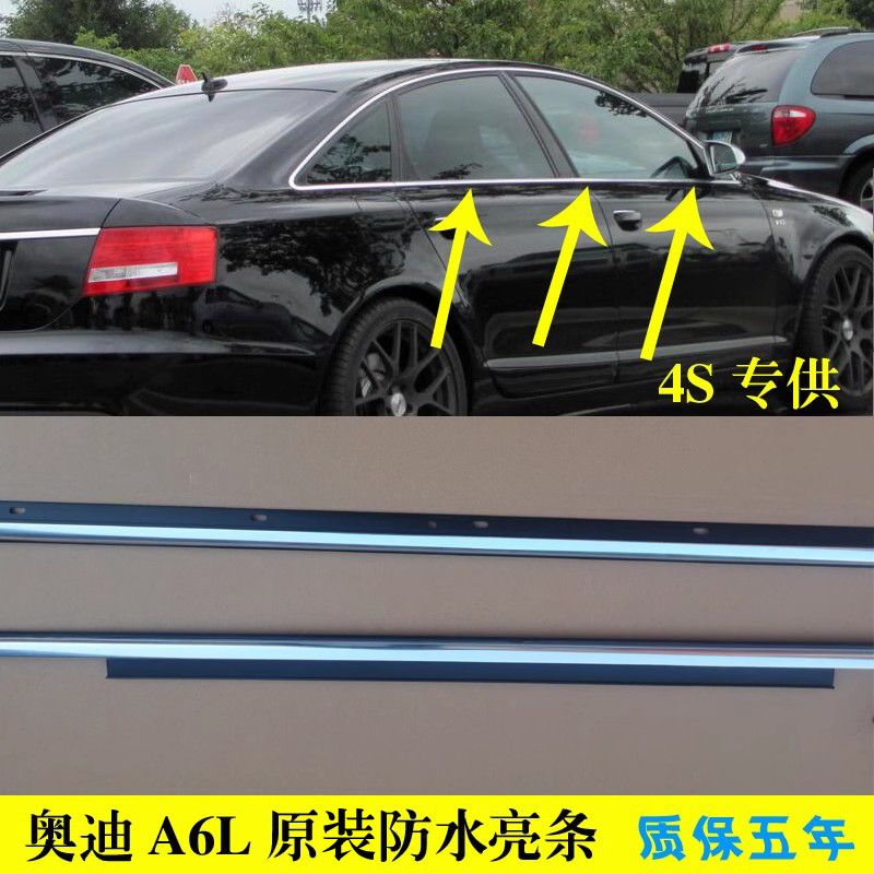 适配奥迪A6LC6C7车窗玻璃外压条车门防水胶条原装前门后门刮水条