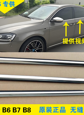 适配大众迈腾B6B7B8车窗外压条车门玻璃外挡水密封条原装切水亮条