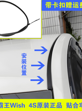 适配丰田小霸王Wish车顶胶条流水条原装大顶防水密封条两侧装饰条