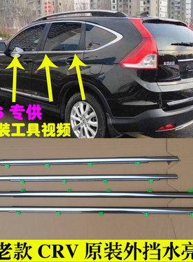 适配本田CRV玻璃外压条车窗外挡水密封条前门后门刮水条原装亮条
