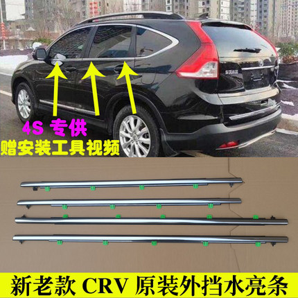 适配本田CRV玻璃外压条车窗外挡水密封条前门后门刮水条原装亮条