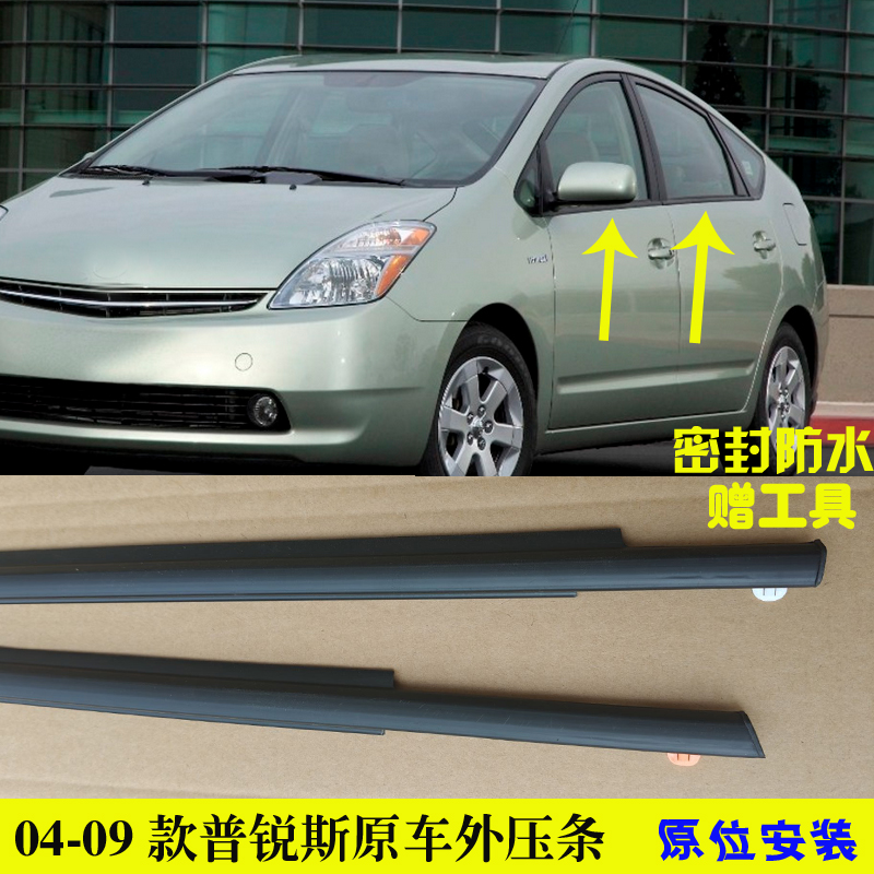 丰田玻璃外压条防水刮水条