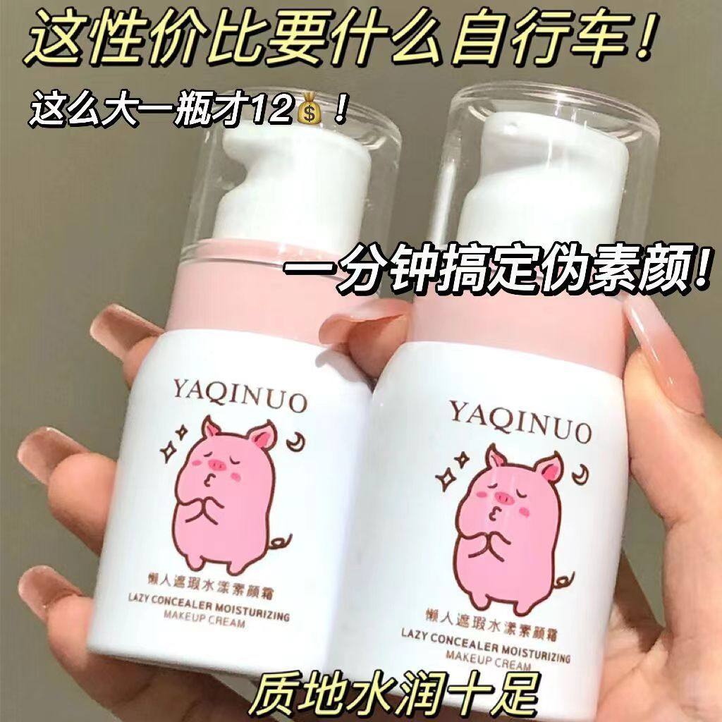 正品小鱼海棠推荐懒人素颜霜身体乳脸部脖子提亮遮瑕三合一学生党