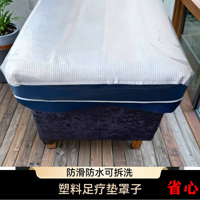 足浴店垫脚凳透明保护套罩防水防油足疗椅子洗脚凳脚垫套美容美甲